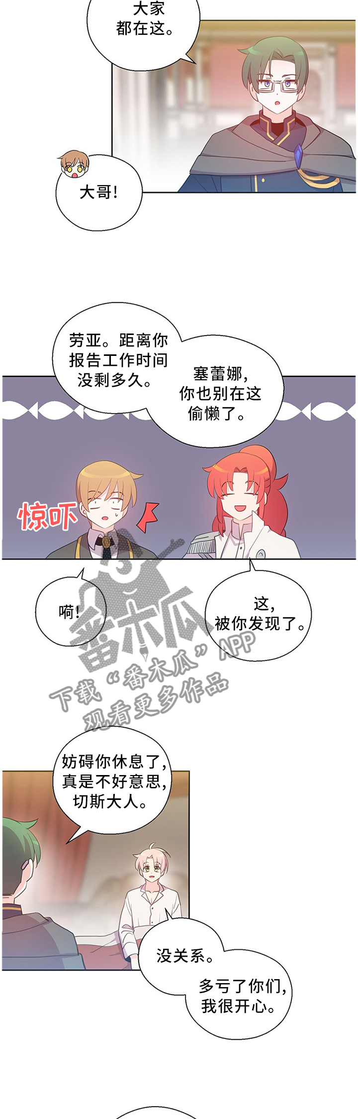 皇族解散漫画,第143章：道别1图