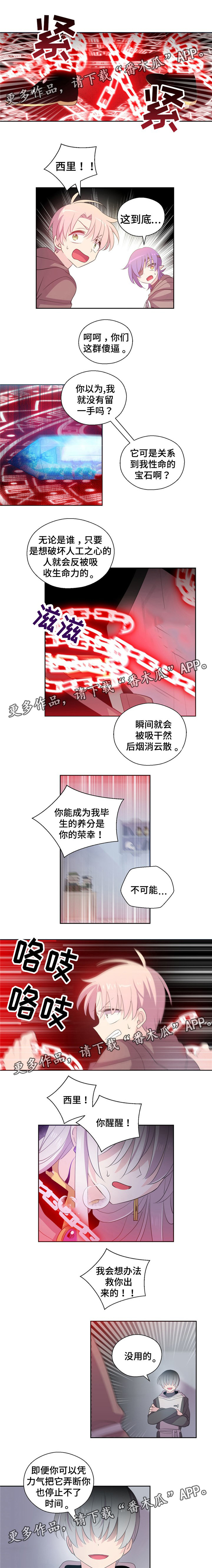 皇族封印是韩漫吗漫画,第46章：反噬2图