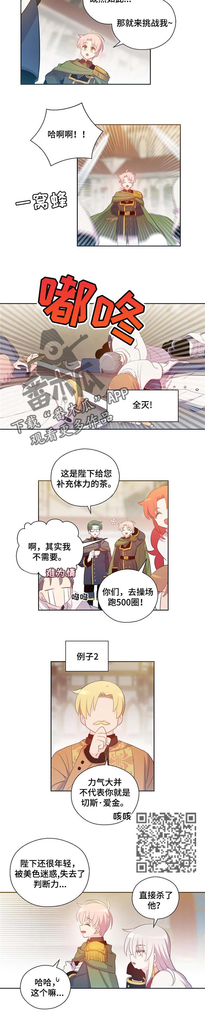 皇族总决赛直播漫画,第151章：番外：宴会的准备1图