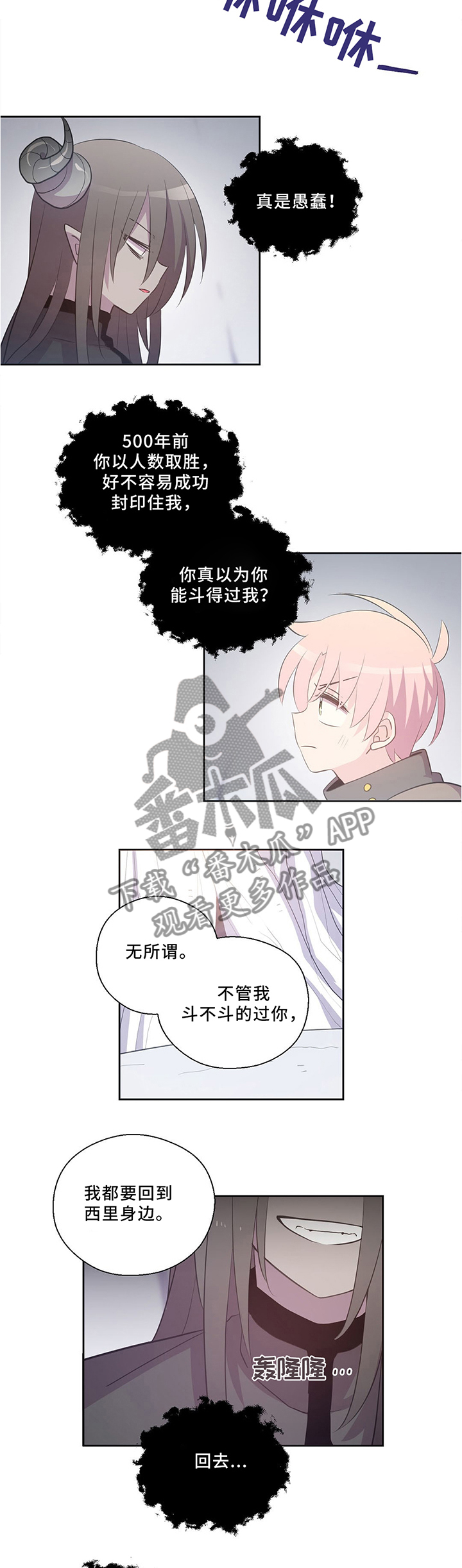 封印的皇族漫画,第121章：出发2图