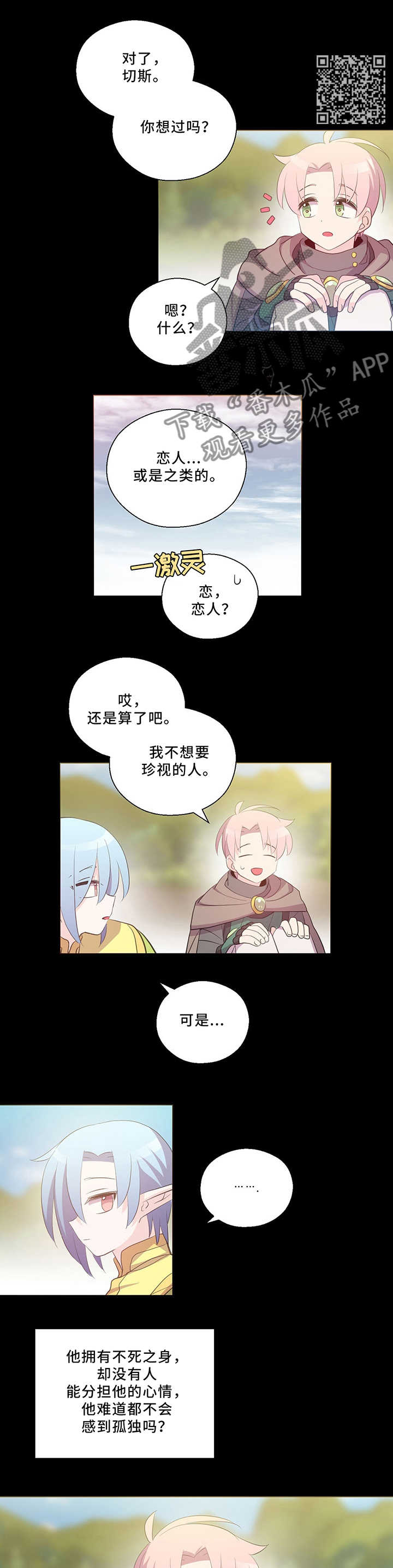 皇族守国门漫画,第116章：珍视的人2图