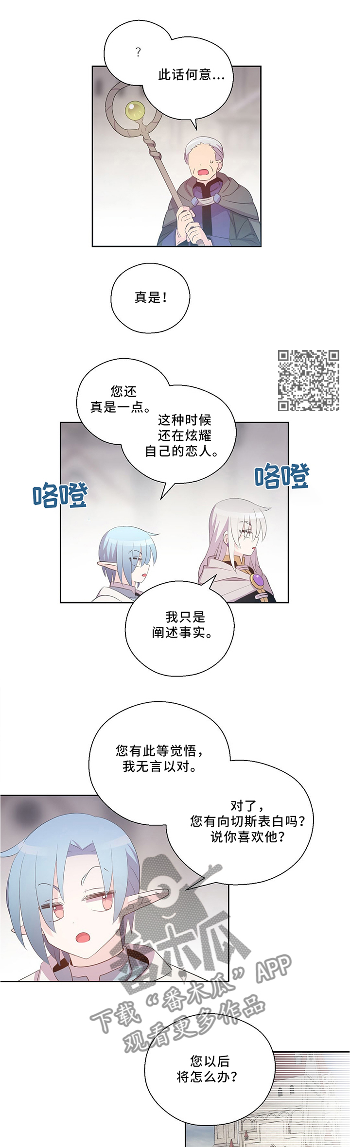 皇族斩心魔漫画,第122章：战斗开始2图