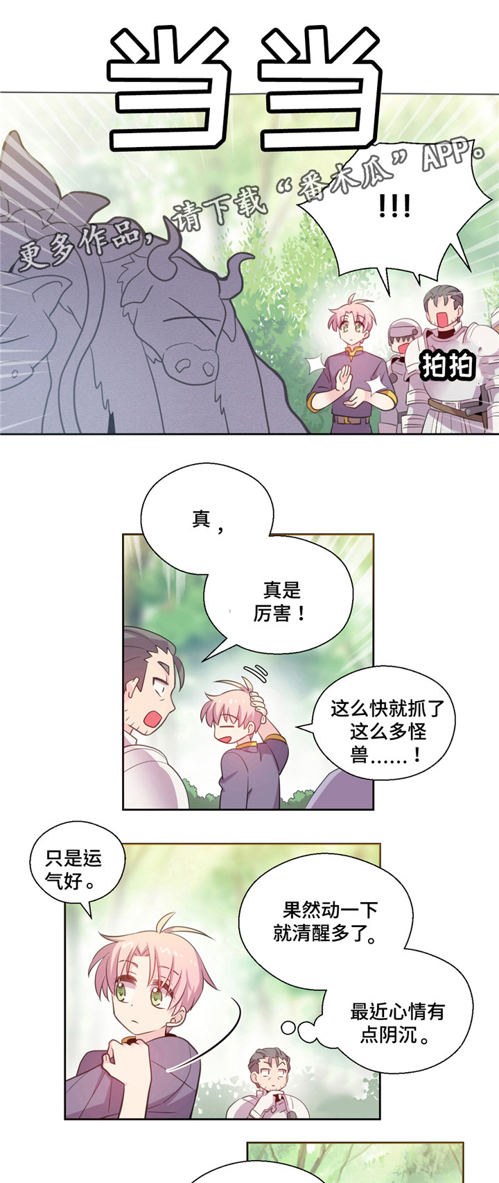 皇族封印漫画,第15章：逃走1图