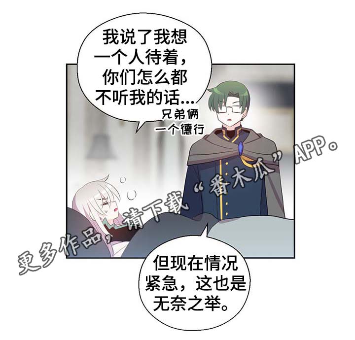 封印的皇族漫画,第109章：不知分寸1图