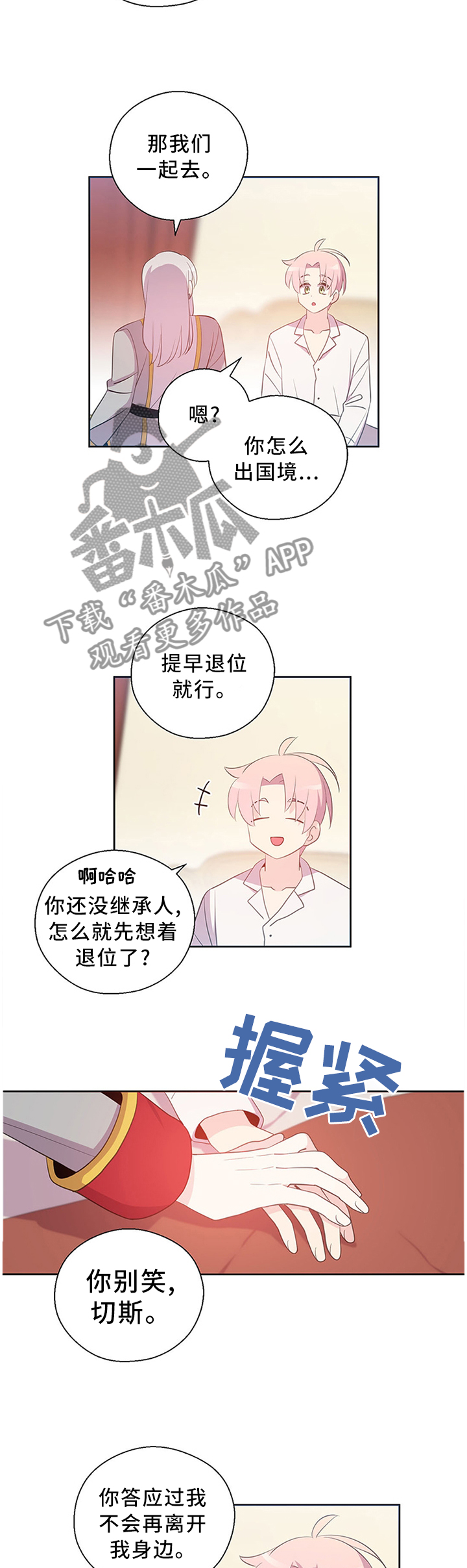 封印的皇族漫画,第145章：永远幸福2图