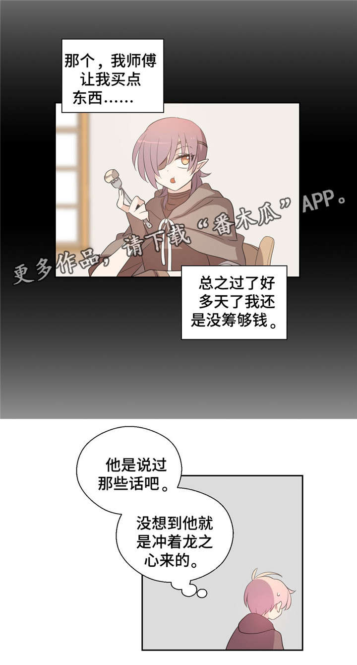 封印的皇族漫画,第41章：神秘人1图