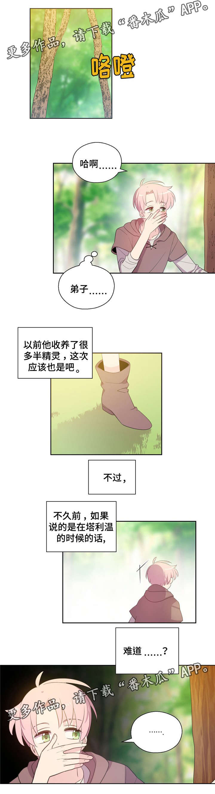 皇族封印漫画,第59章：很快回来1图