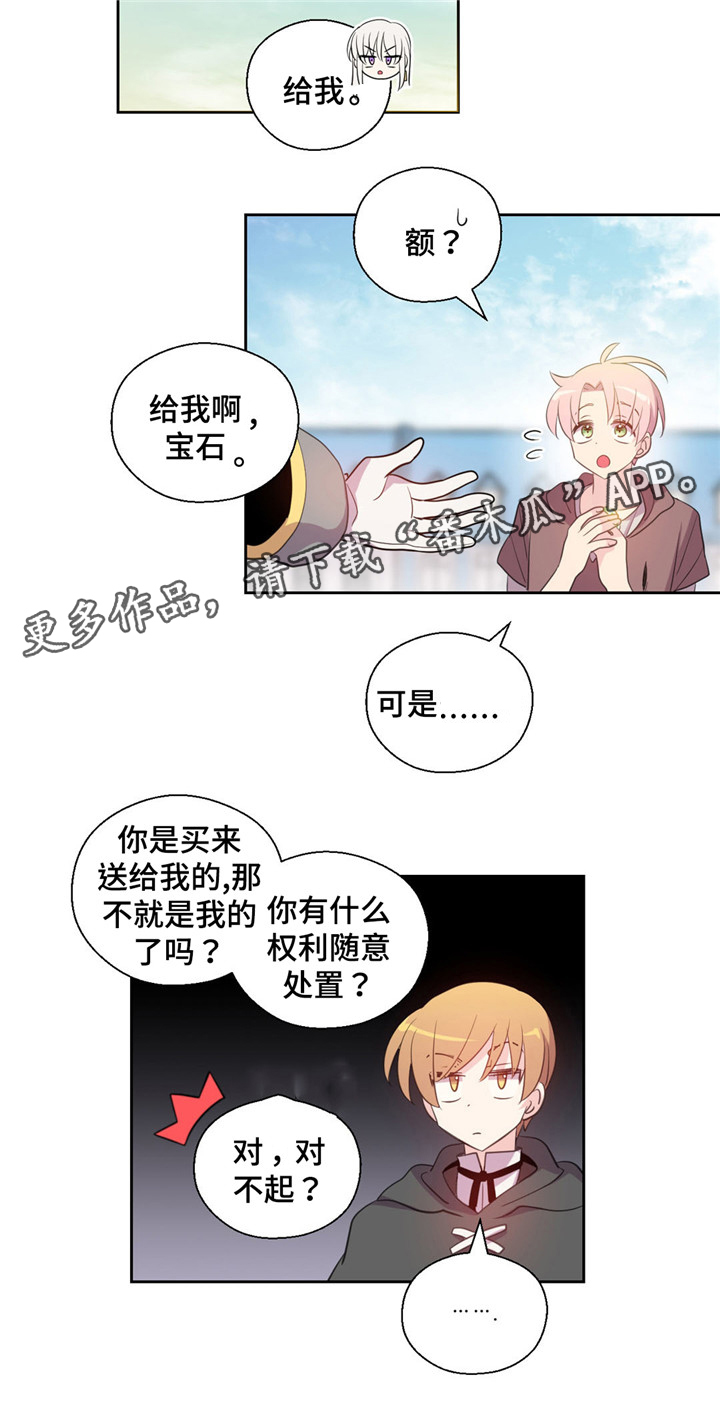 皇族高月漫画,第49章：下一站出发1图