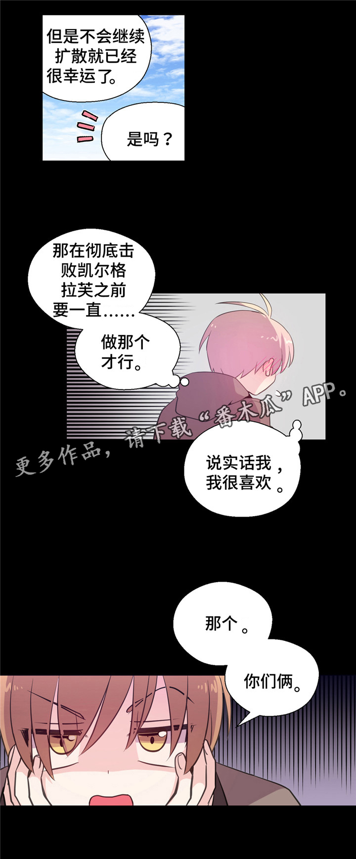 黄祖烽漫画,第9章：煎熬1图