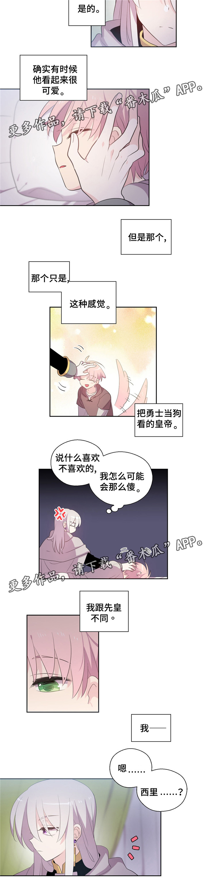 皇族成员漫画,第50章：绝对不喜欢2图