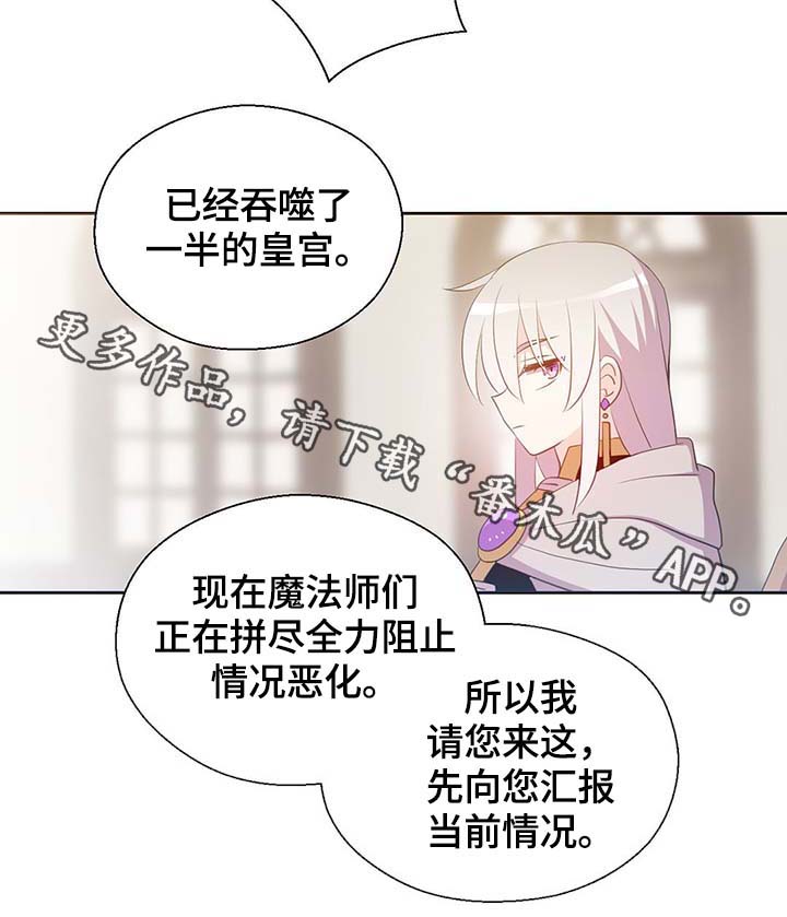 皇族护魔漫画,第105章：污染源消退了2图