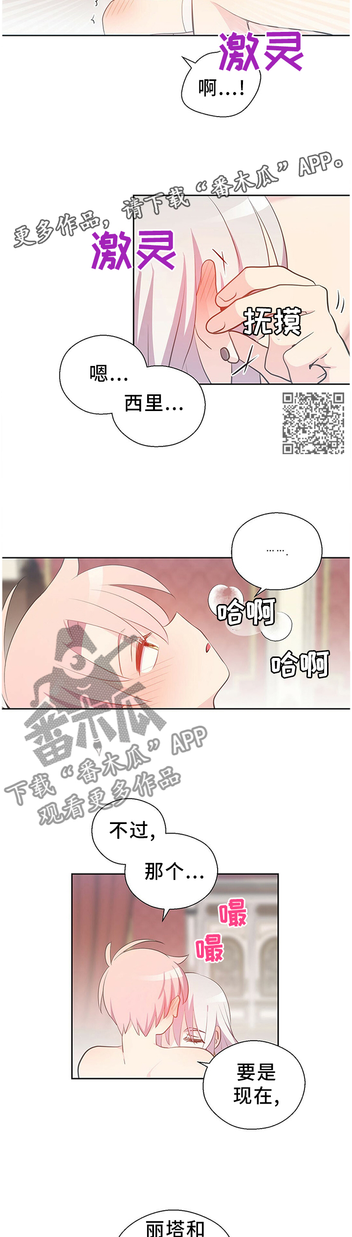 皇族封印漫画,第146章：好久没这样了2图