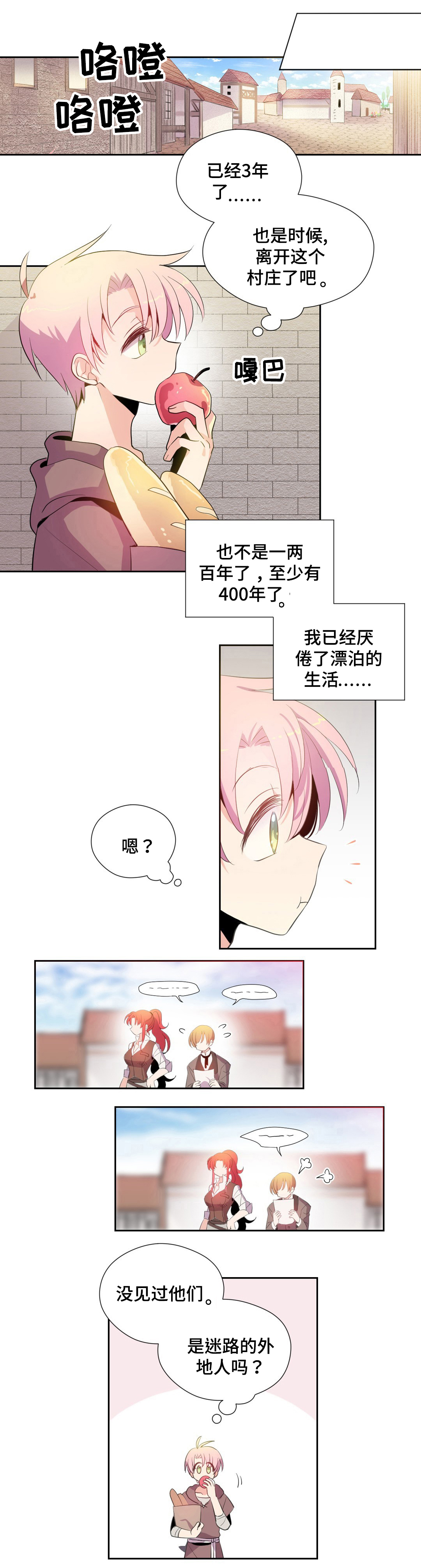 皇室封印漫画,第2章：找人1图