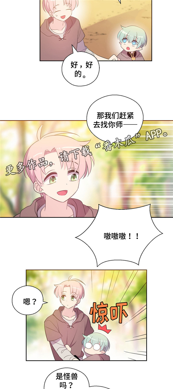 皇族高月漫画,第61章：找到罗尼1图