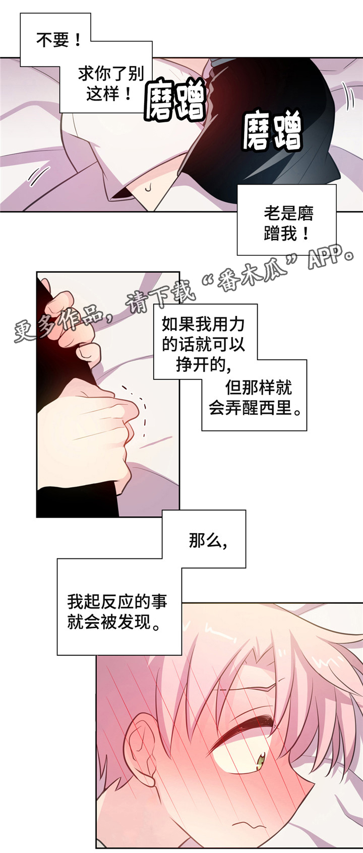 皇族高月漫画,第14章：坐怀不能乱2图