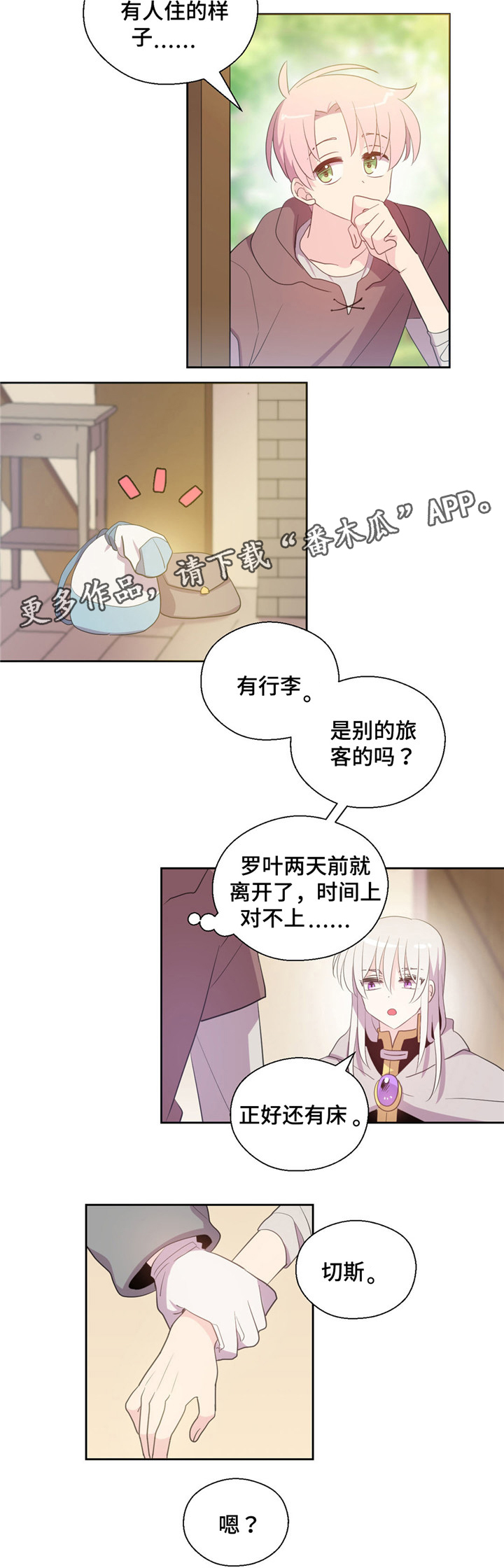 皇族斩心魔漫画,第57章：又咳嗽2图