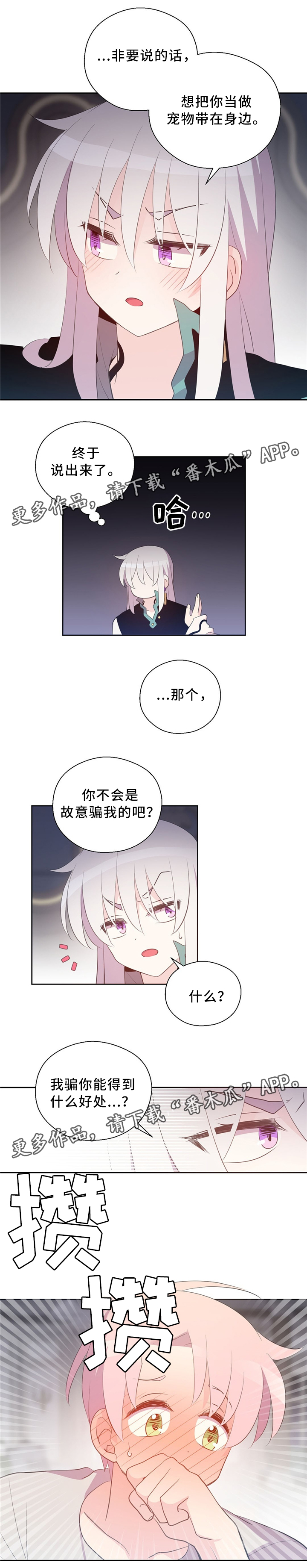 黄祖烽漫画,第113章：互诉心意1图