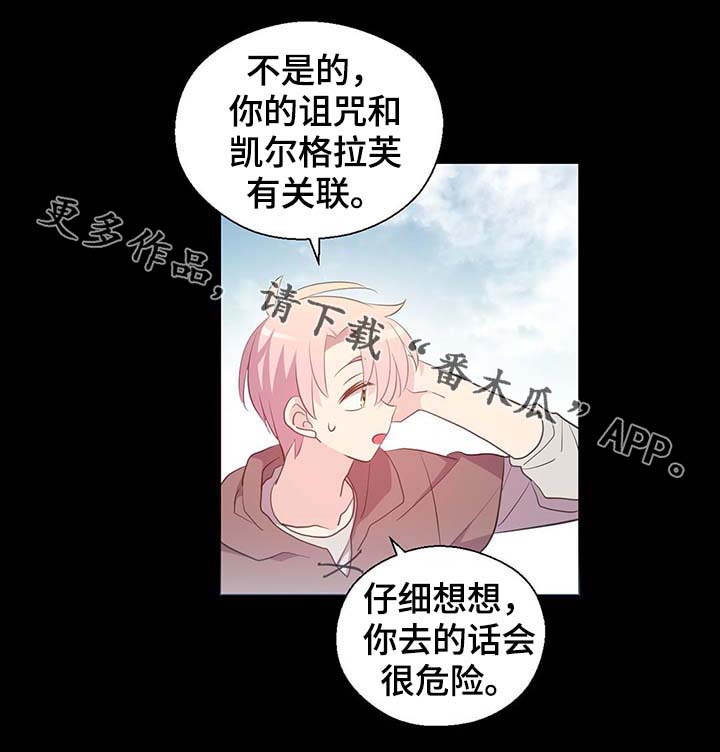 皇室封印漫画,第101章：沉默的马车2图