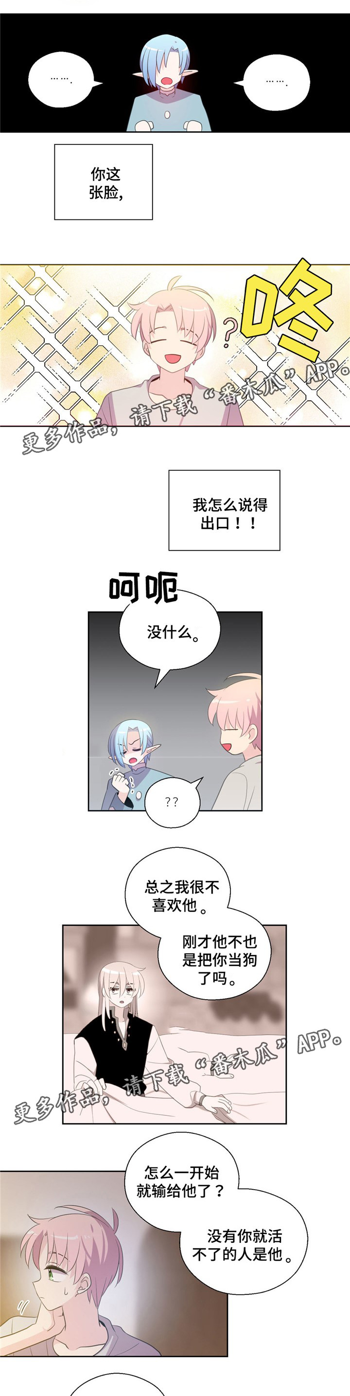 封印的皇族漫画,第64章：我要离开2图