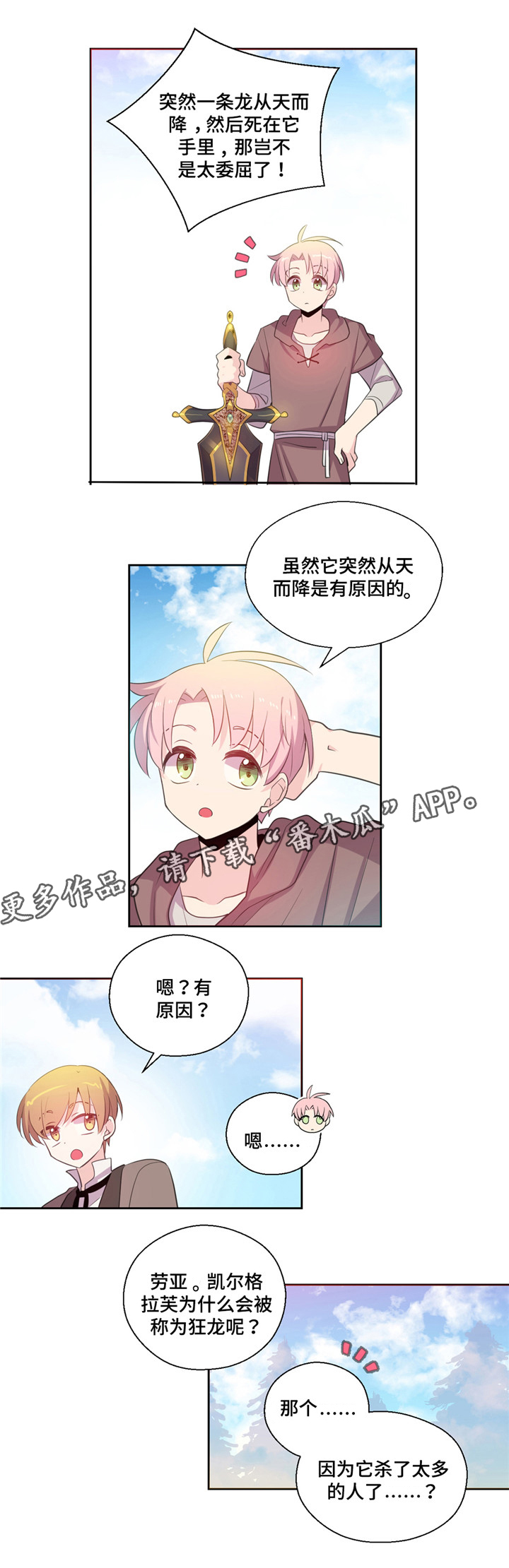 皇族解散漫画,第30章：为了复仇1图