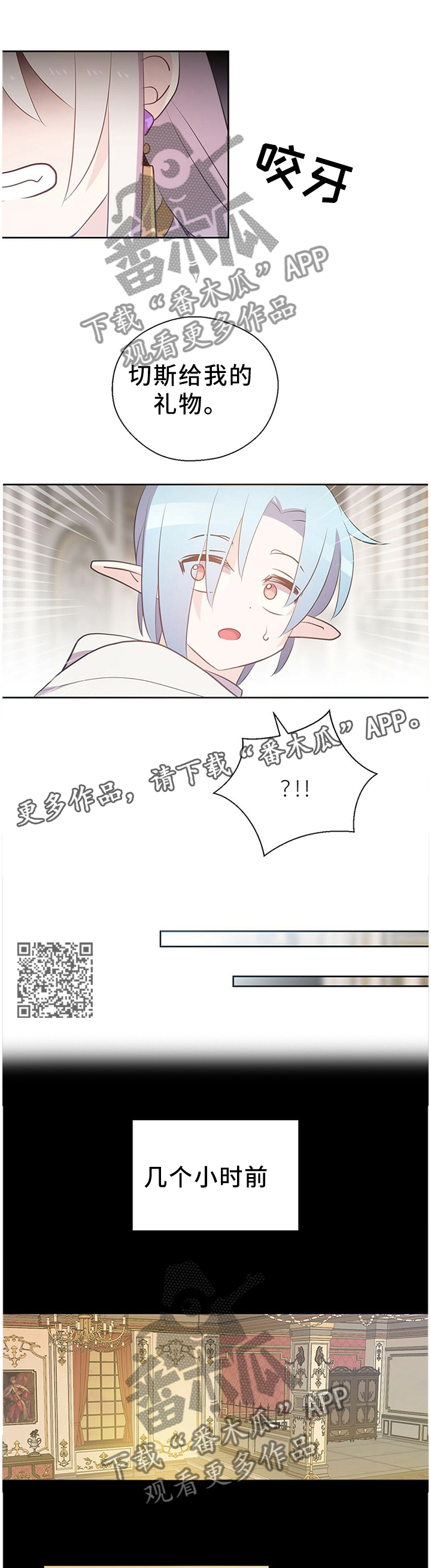 皇族斩心魔漫画,第135章：宝石1图