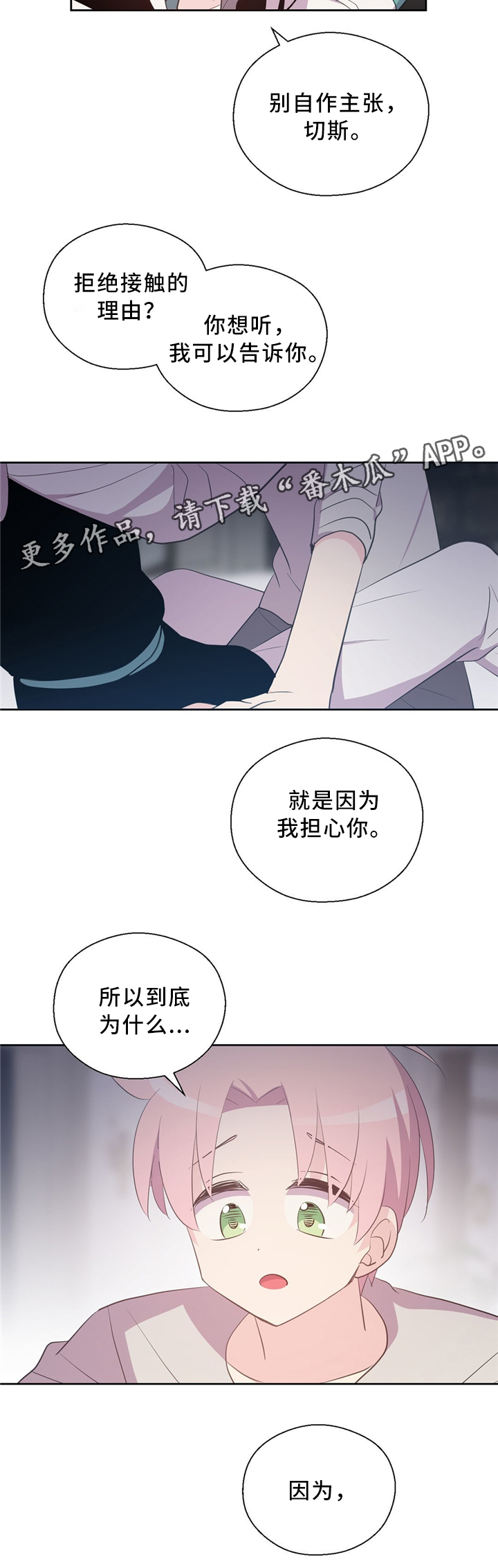 黄祖烽漫画,第113章：互诉心意2图