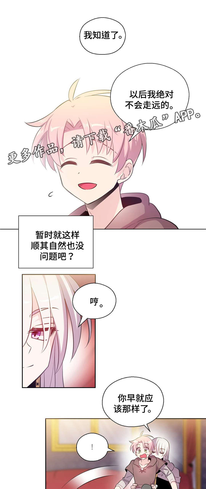 皇族高月漫画,第26章：不走远2图