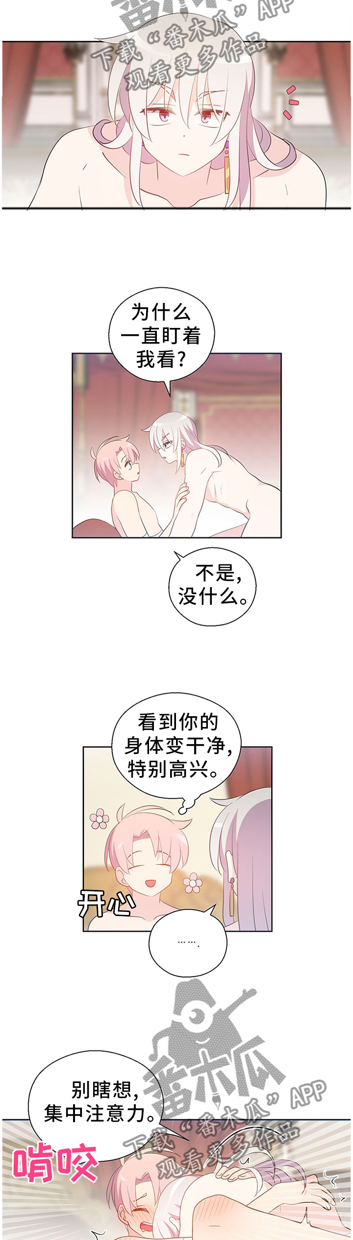 皇族封印漫画,第146章：好久没这样了1图