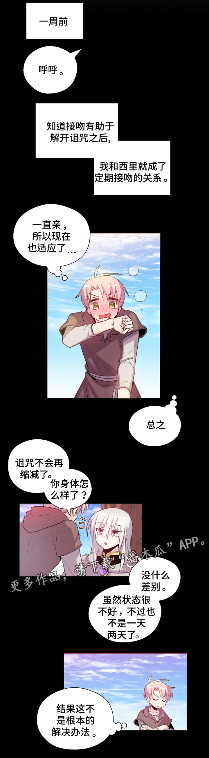 黄祖烽漫画,第9章：煎熬2图