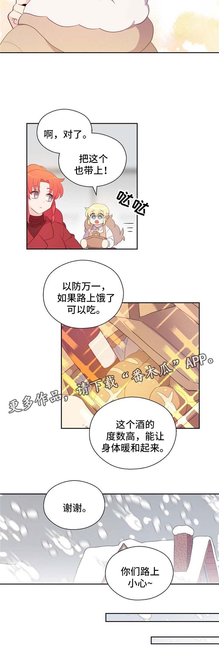 皇族护魔漫画,第78章：真身2图