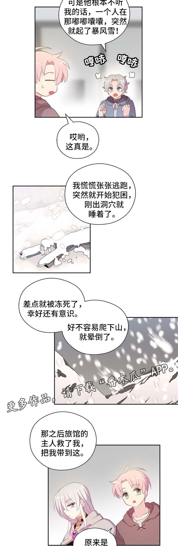 皇族斩心魔漫画,第77章：冰蜥蜴1图