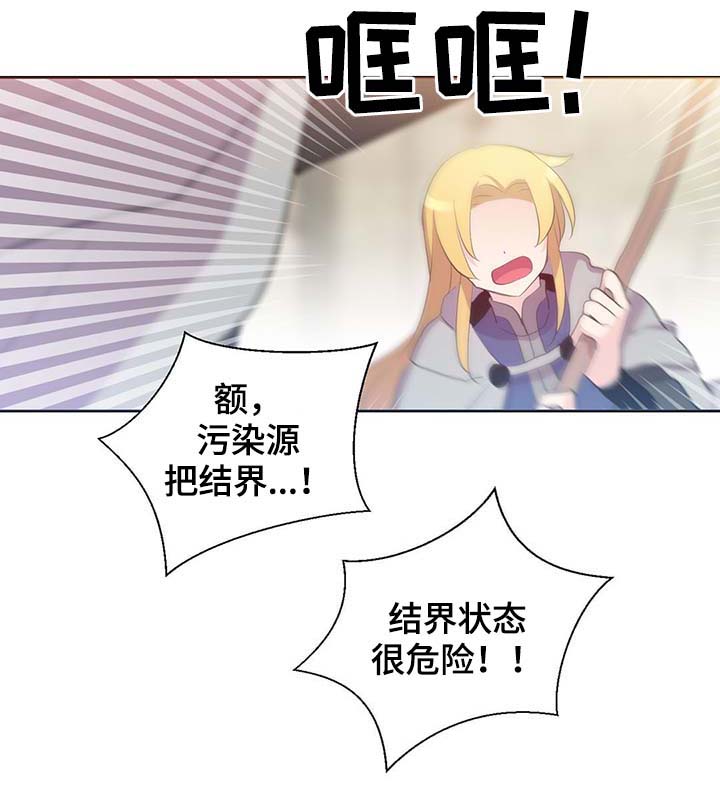 黄祖烽漫画,第106章：重设结界1图