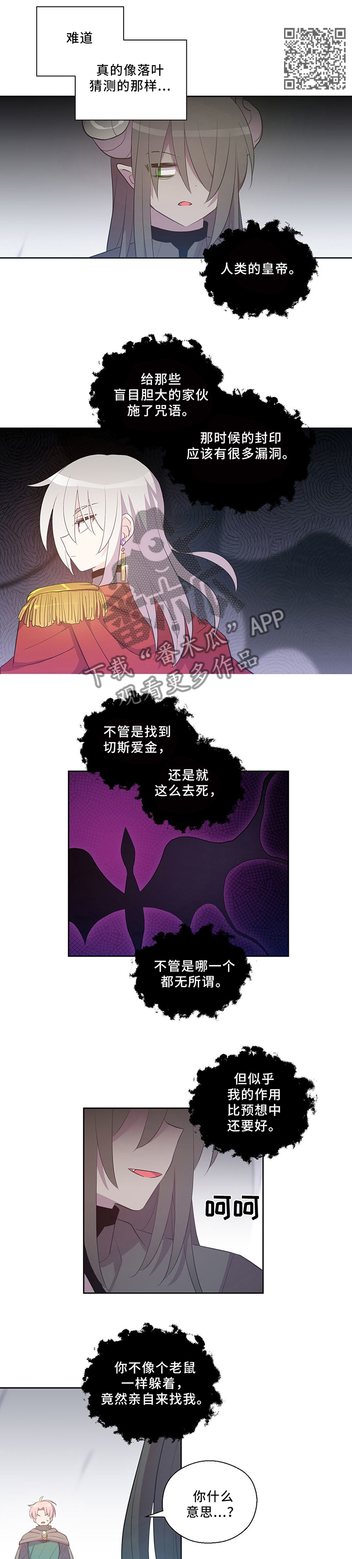 皇族狼蛛漫画,第119章：龙之心2图