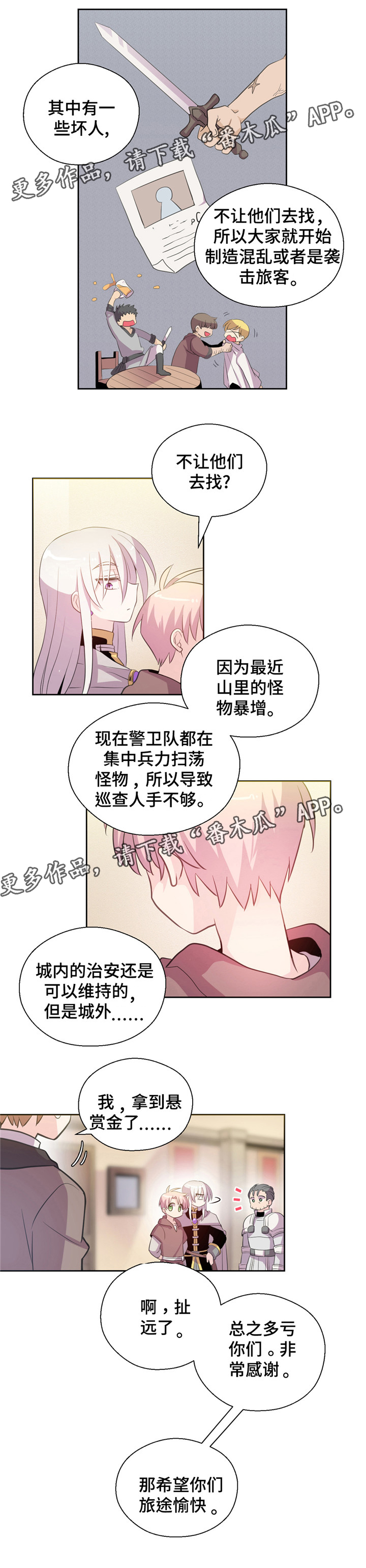 皇族宗室漫画,第12章：牵手2图