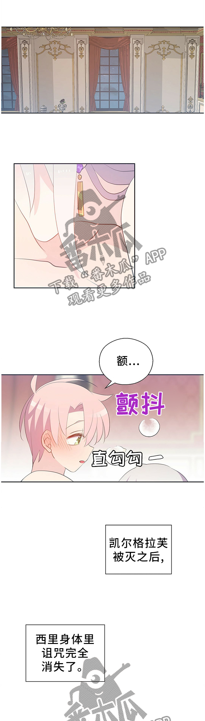 皇族封印漫画,第146章：好久没这样了2图