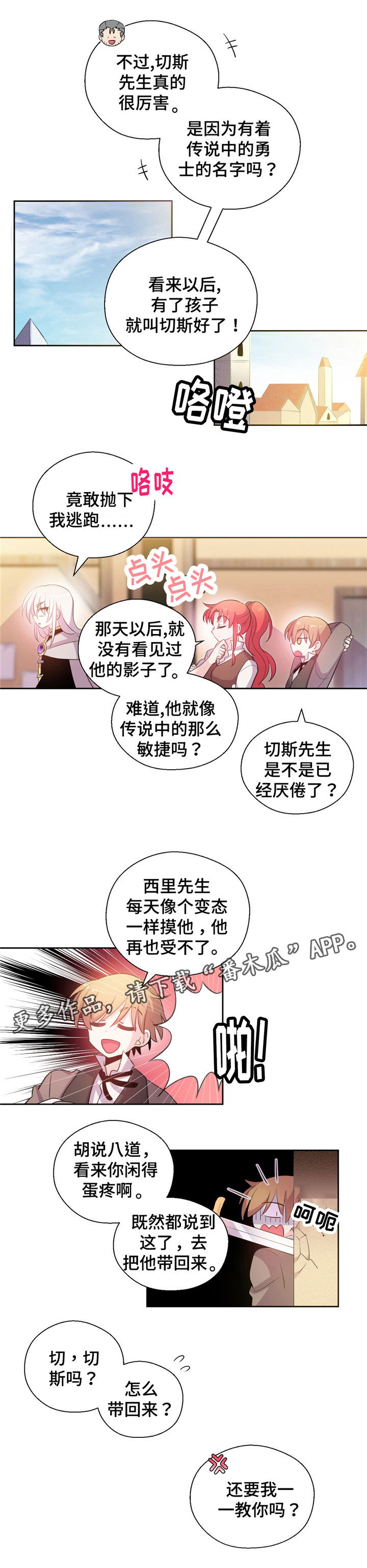 皇族后裔访谈视频漫画,第16章：生气了1图