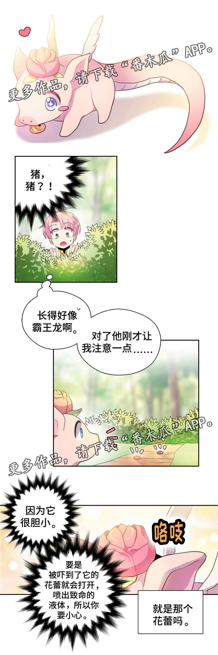 黄祖烽漫画,第19章：抓霸王龙1图