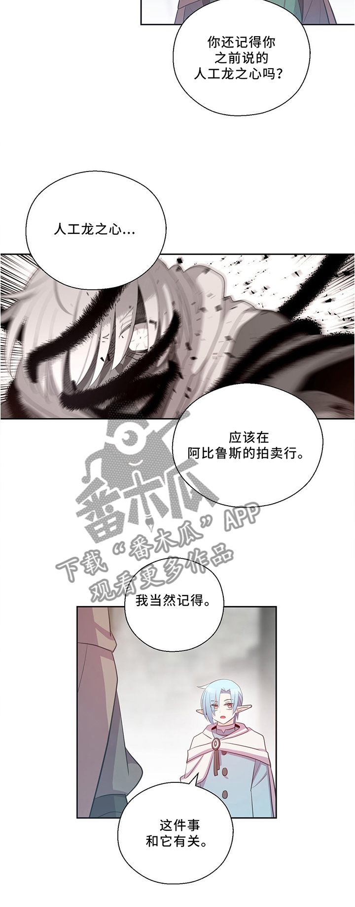 皇族高月漫画,第125章：永恒的生命1图