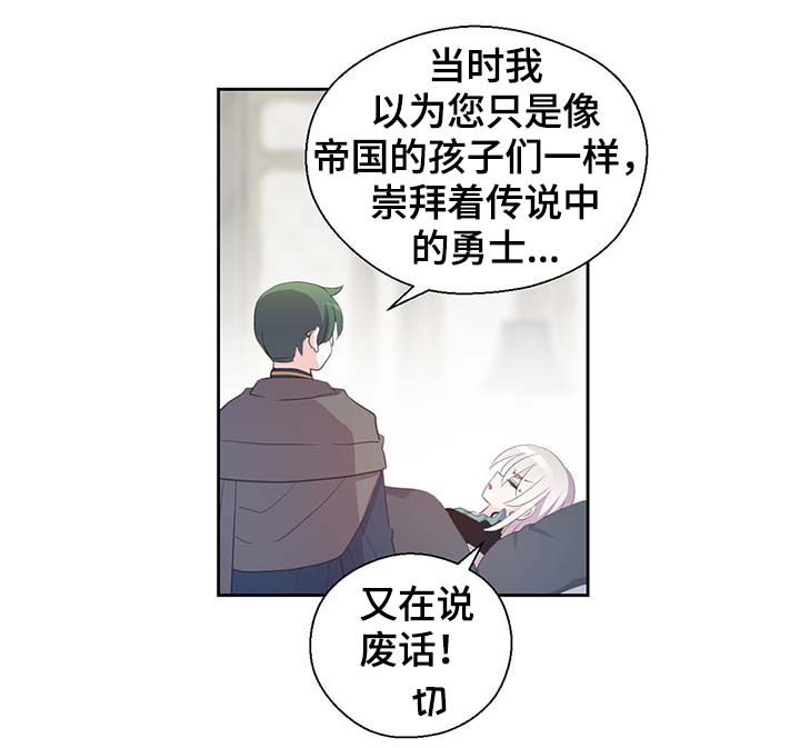 封印的皇族漫画,第109章：不知分寸1图