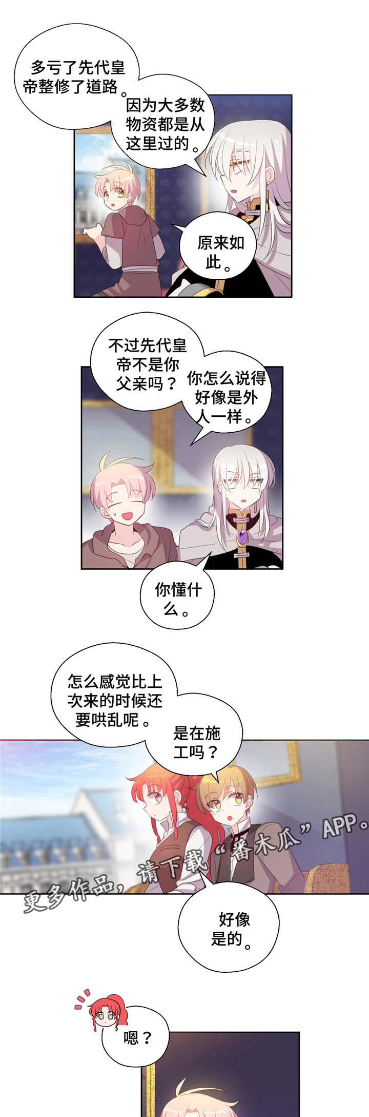 封印的皇族漫画,第32章：继续出发1图