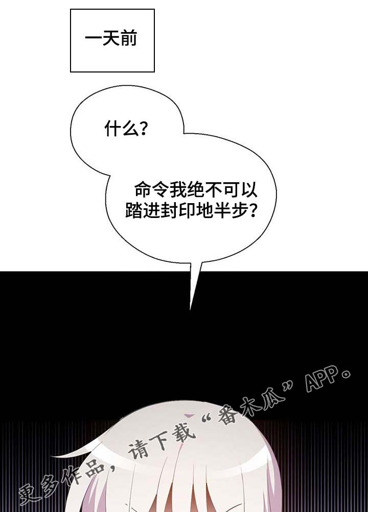 皇室封印漫画,第101章：沉默的马车1图