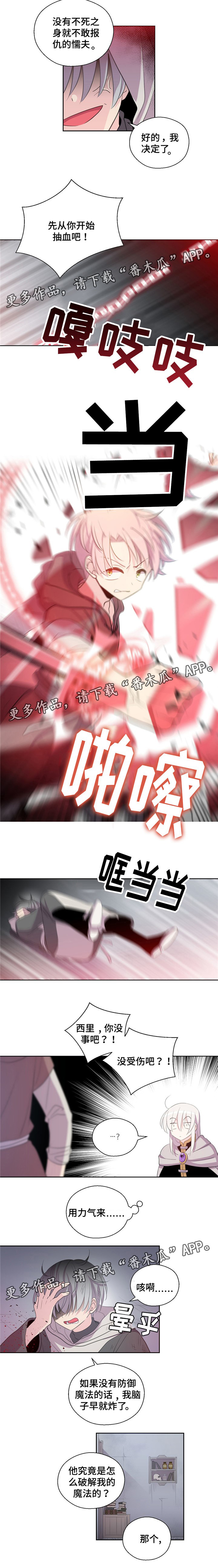 皇族高月漫画,第45章：报仇2图