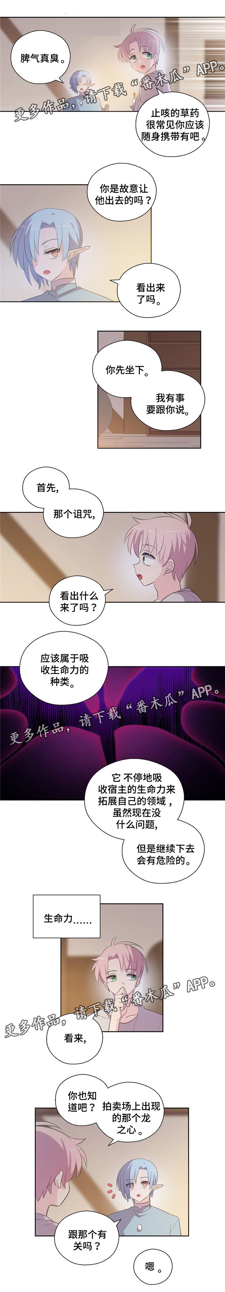 皇族护魔漫画,第63章：吸收生命力2图