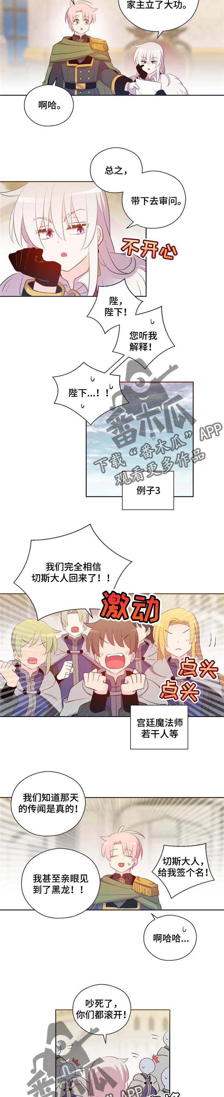 皇族总决赛直播漫画,第151章：番外：宴会的准备1图