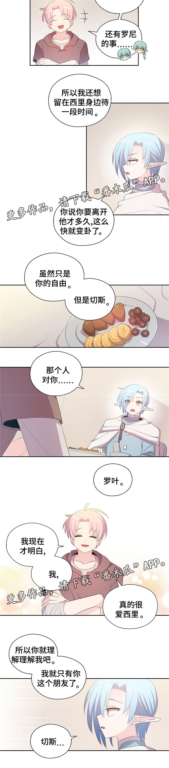 皇族高月漫画,第74章：唯一的朋友1图