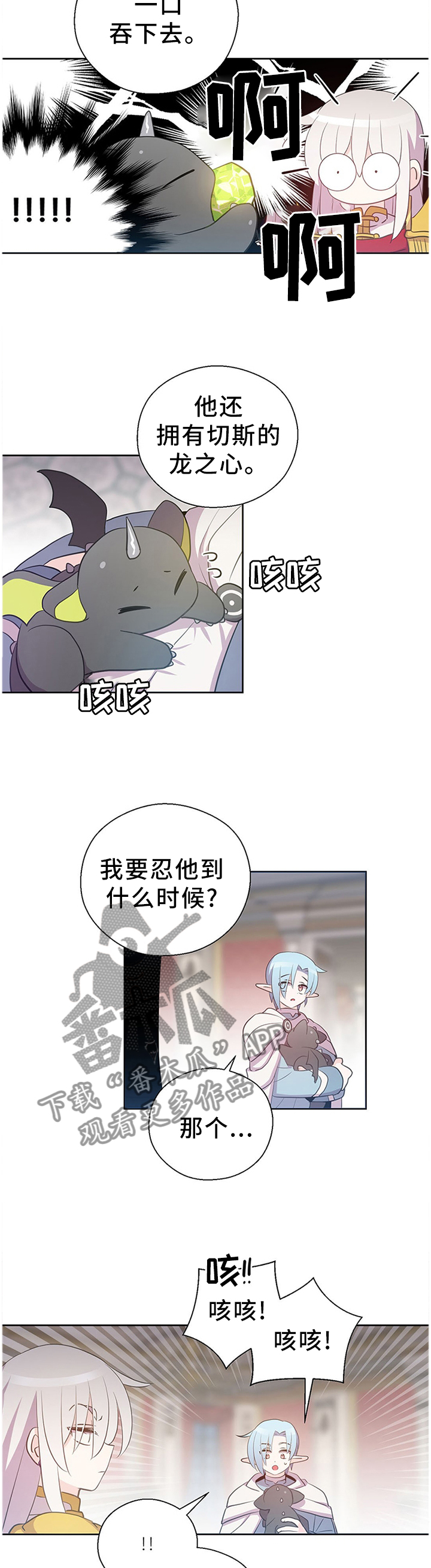 皇族斩心魔漫画,第135章：宝石1图