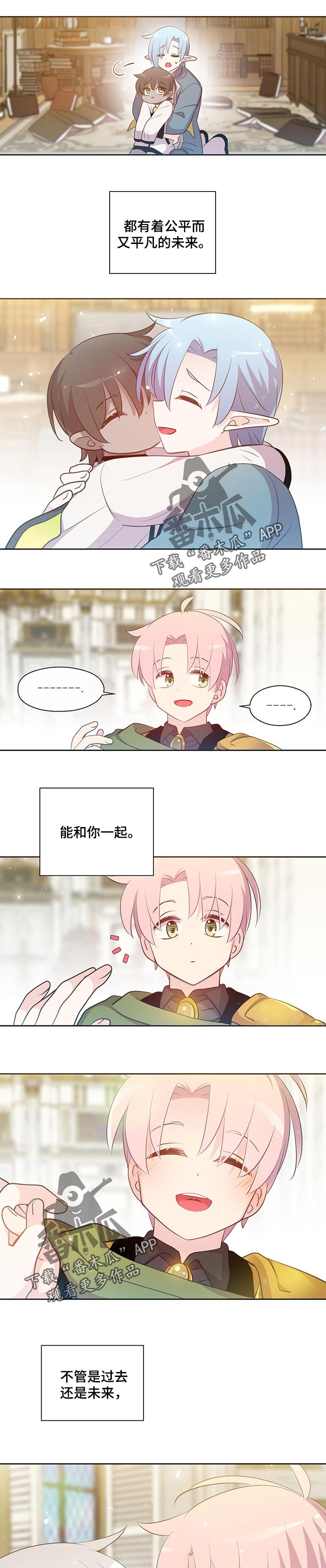 皇族成员漫画,第157章：番外：陪伴你的每一刻【完结】2图