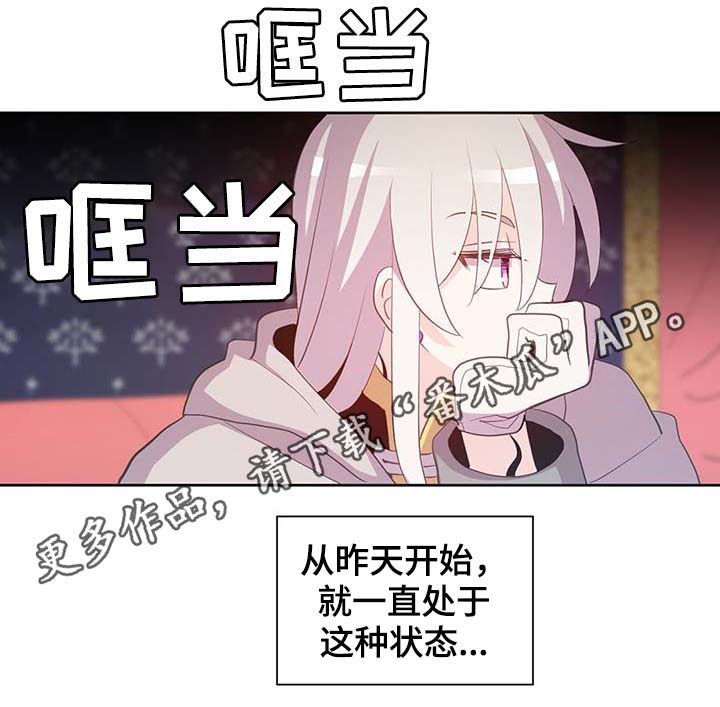 皇族宗室漫画,第102章：为什么这么对我2图