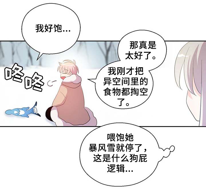 皇马漫画,第84章：都是因为他饿了2图