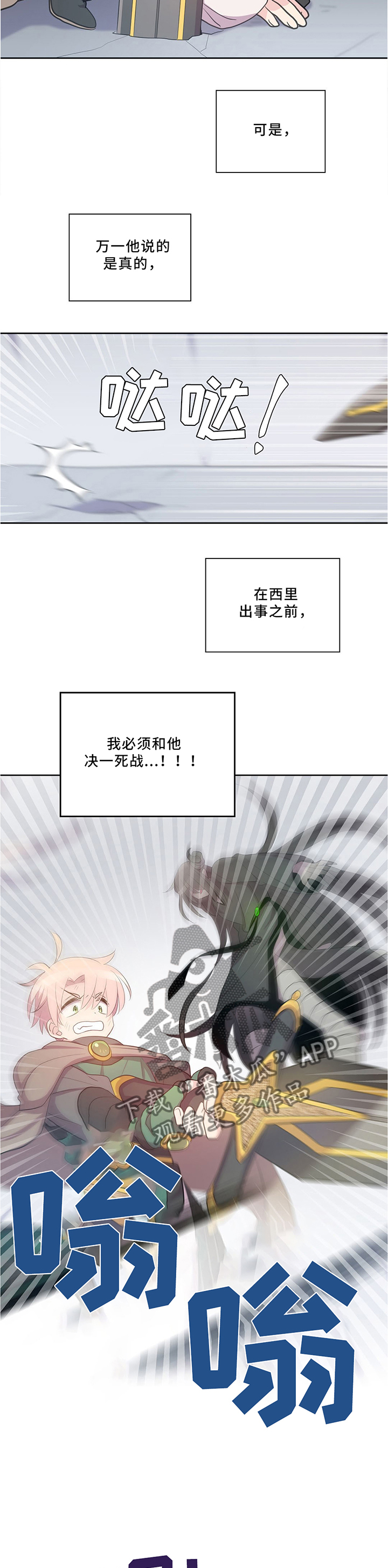 皇族护魔漫画,第123章：战斗时刻2图